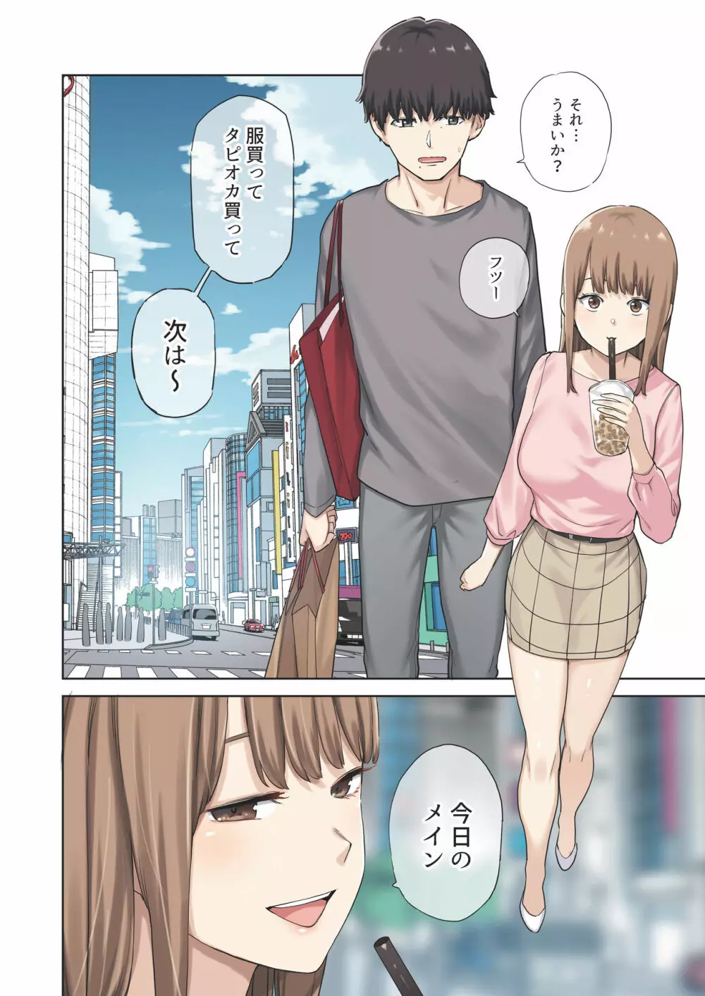 彼女が不在の間、彼女の親友と四六時中、中出ししました。 Page.33