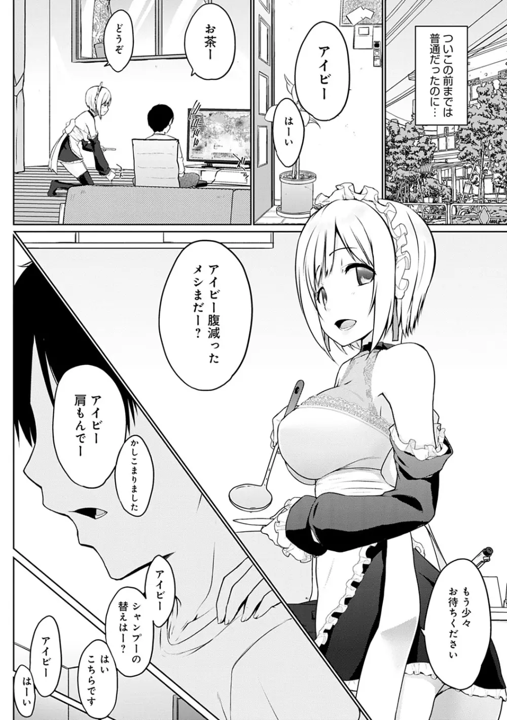 奉仕種族がやってきた! Page.109