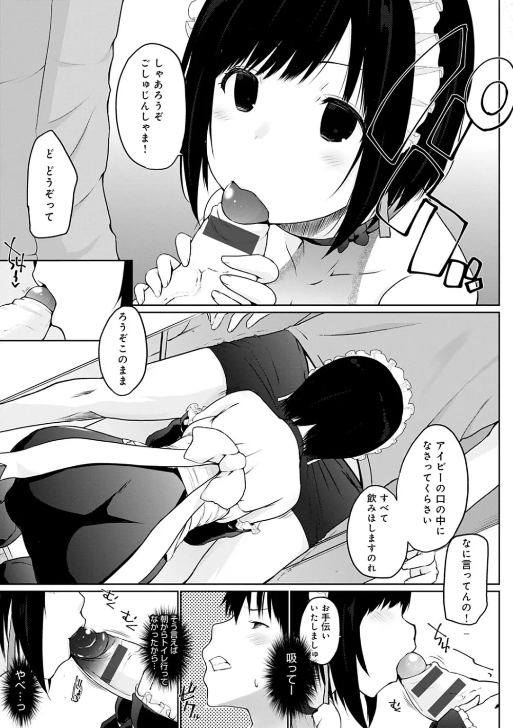 奉仕種族がやってきた! Page.114