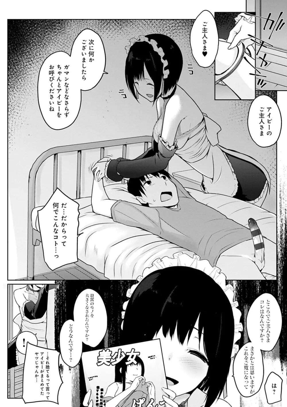 奉仕種族がやってきた! Page.117