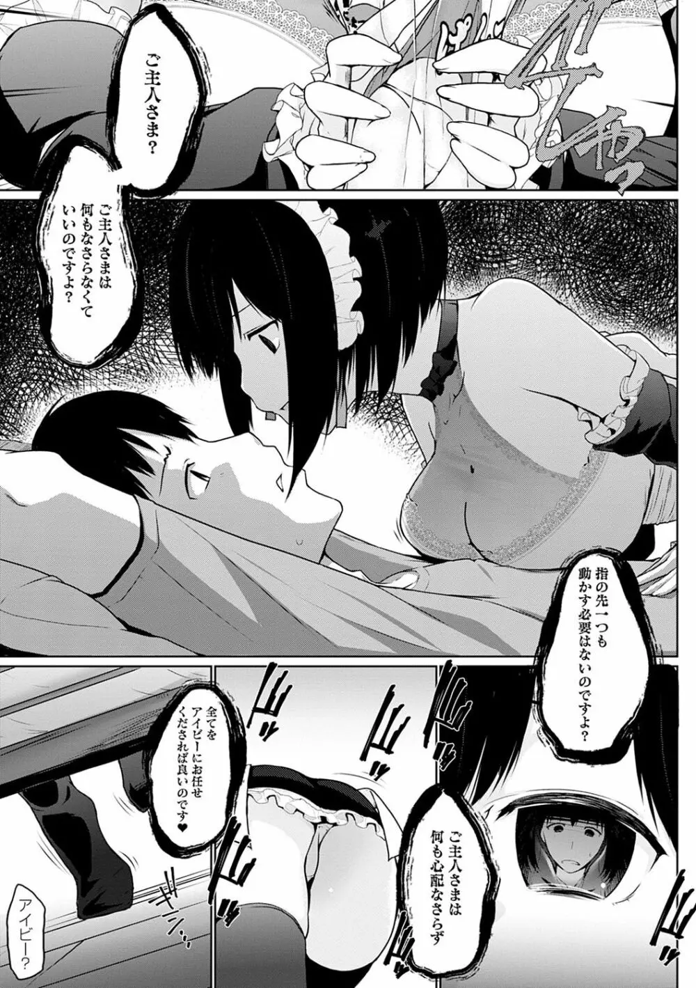 奉仕種族がやってきた! Page.118