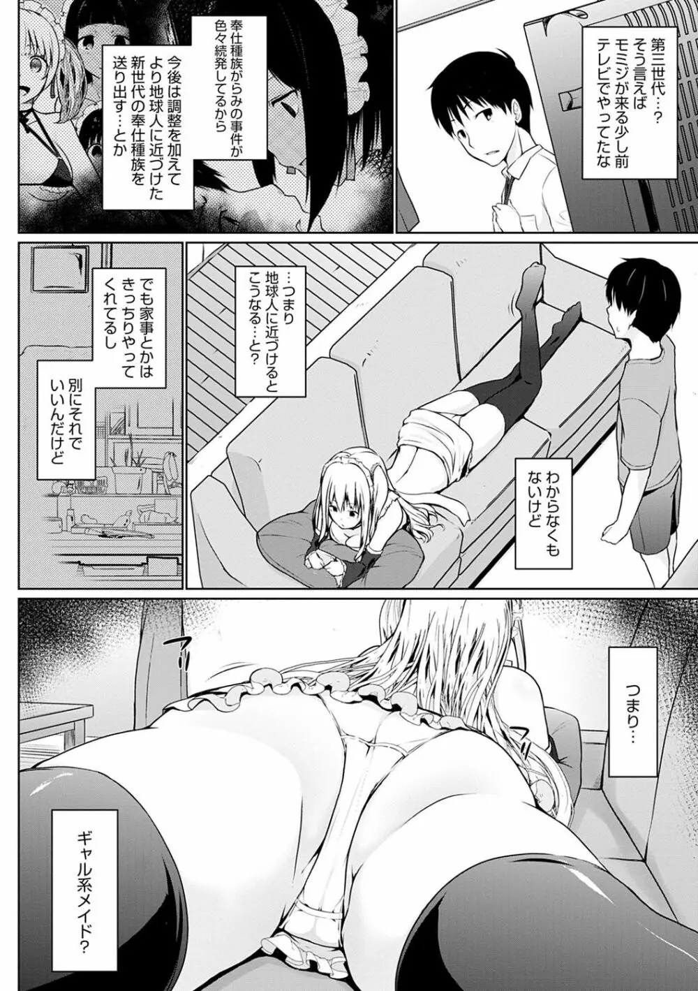 奉仕種族がやってきた! Page.129