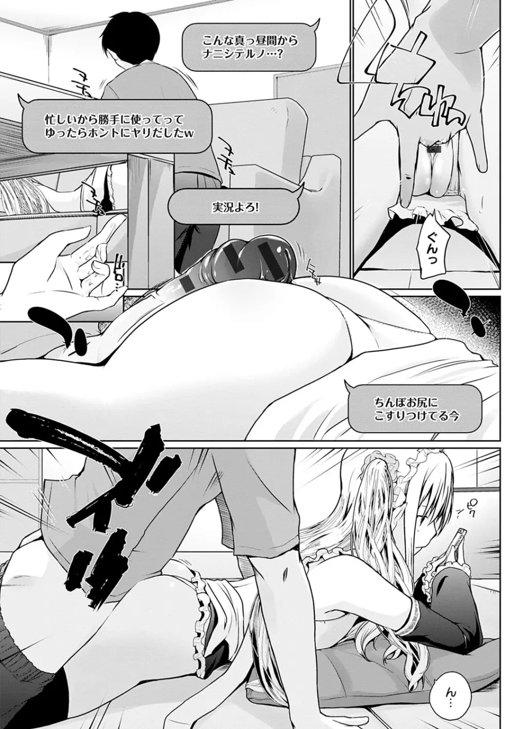 奉仕種族がやってきた! Page.132