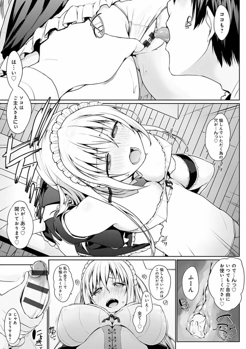 奉仕種族がやってきた! Page.14