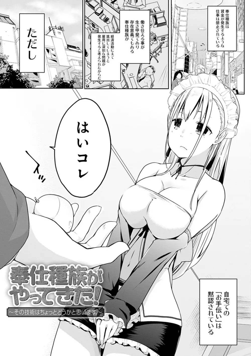 奉仕種族がやってきた! Page.146