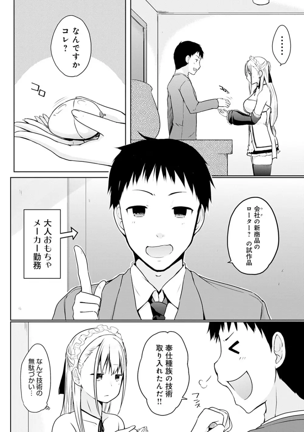 奉仕種族がやってきた! Page.147