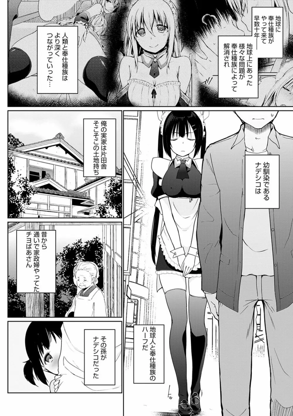 奉仕種族がやってきた! Page.167