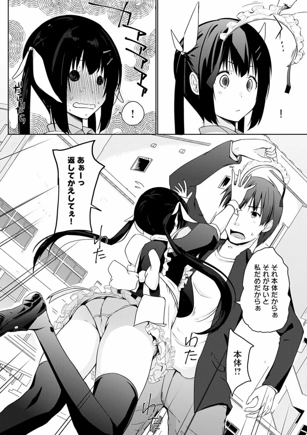 奉仕種族がやってきた! Page.169