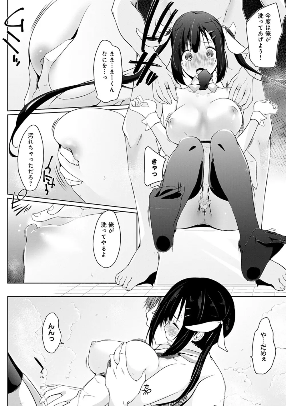 奉仕種族がやってきた! Page.175