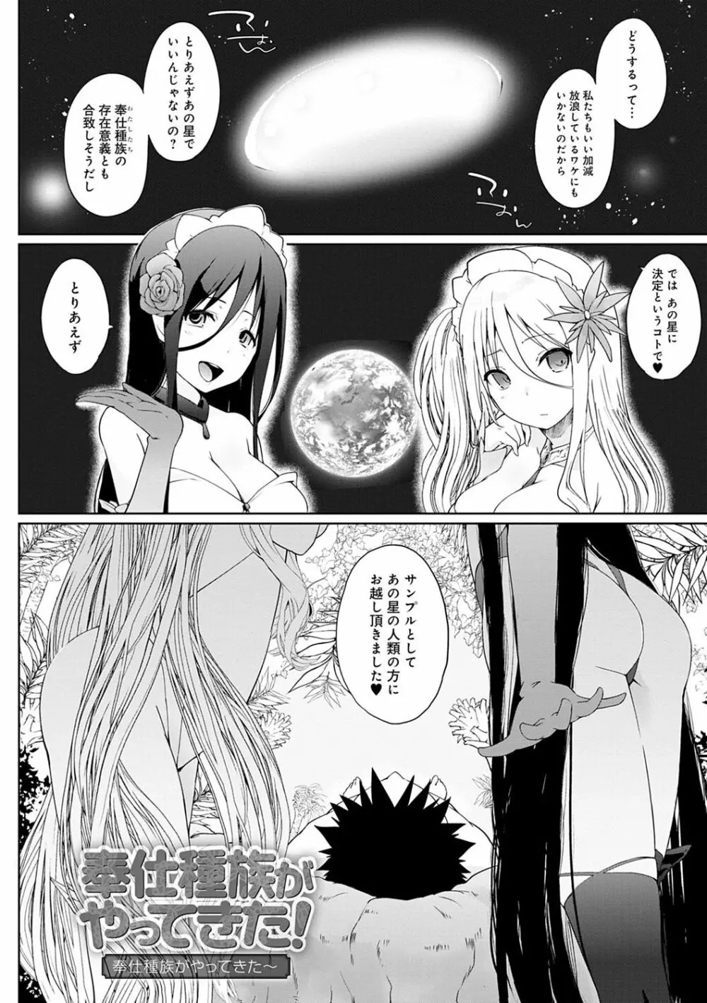 奉仕種族がやってきた! Page.187