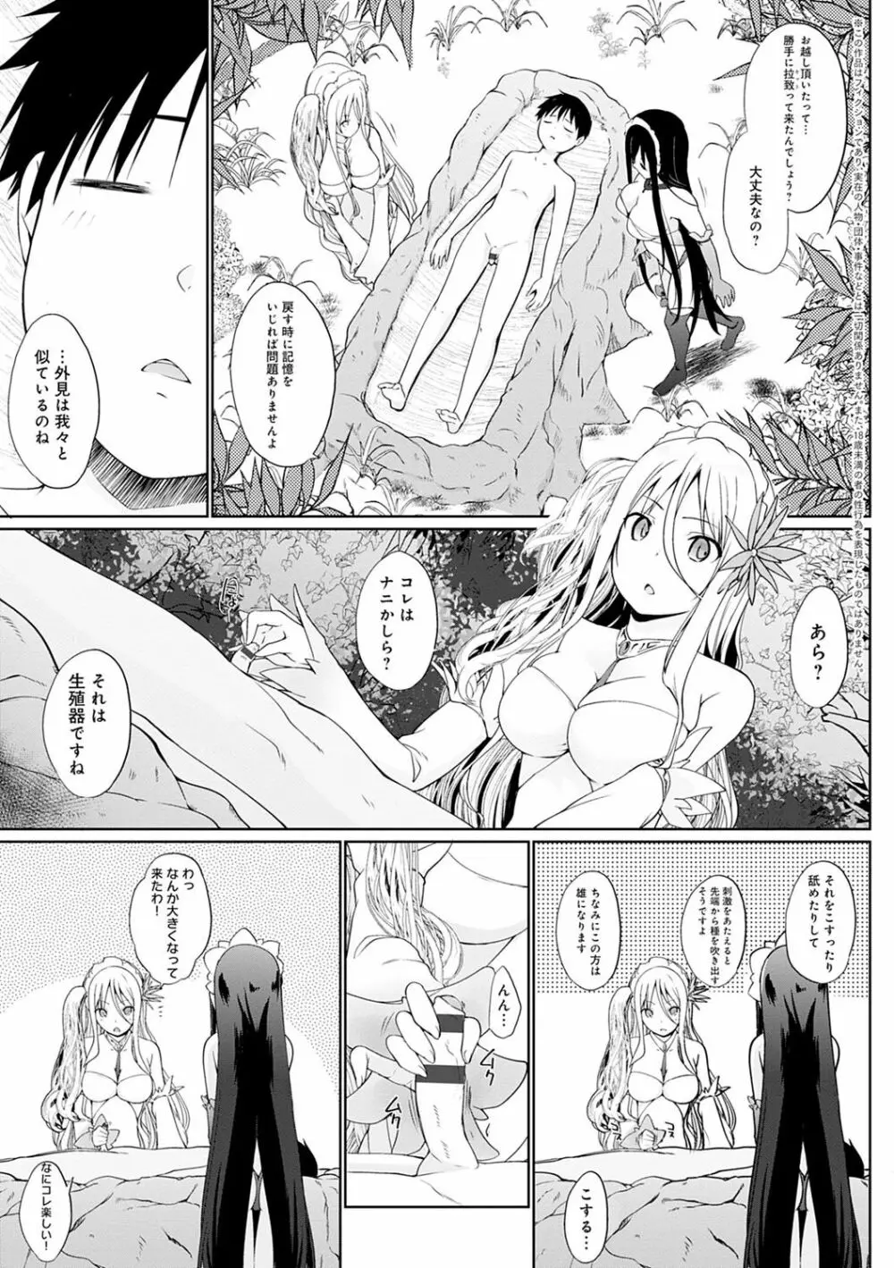 奉仕種族がやってきた! Page.188