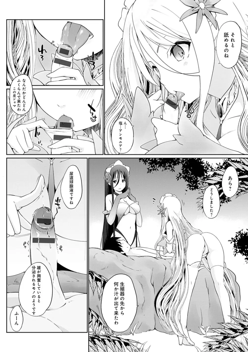 奉仕種族がやってきた! Page.189