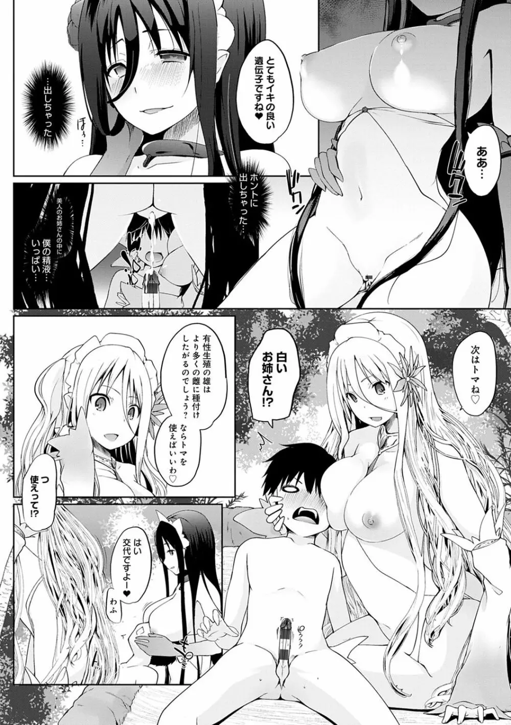 奉仕種族がやってきた! Page.199