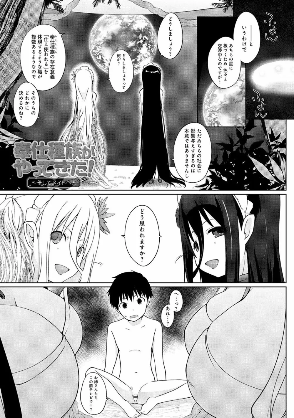 奉仕種族がやってきた! Page.208