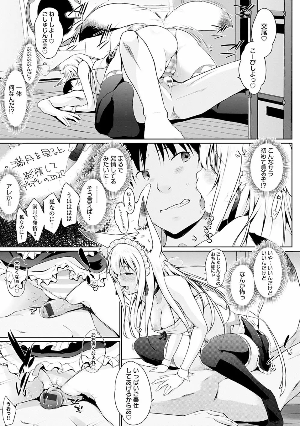 奉仕種族がやってきた! Page.30