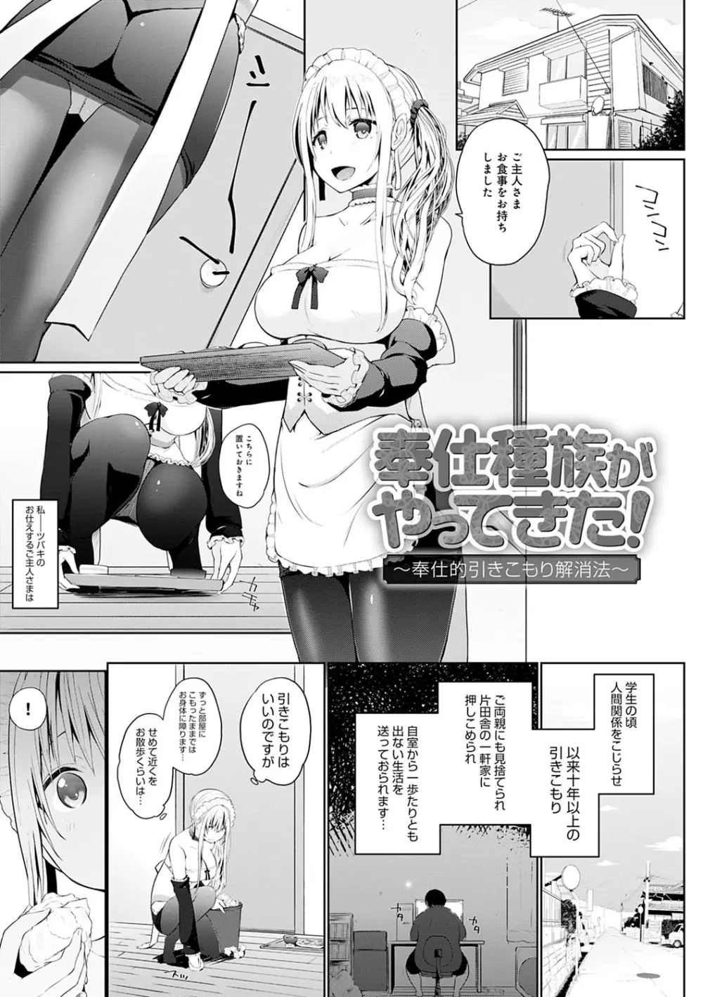 奉仕種族がやってきた! Page.46