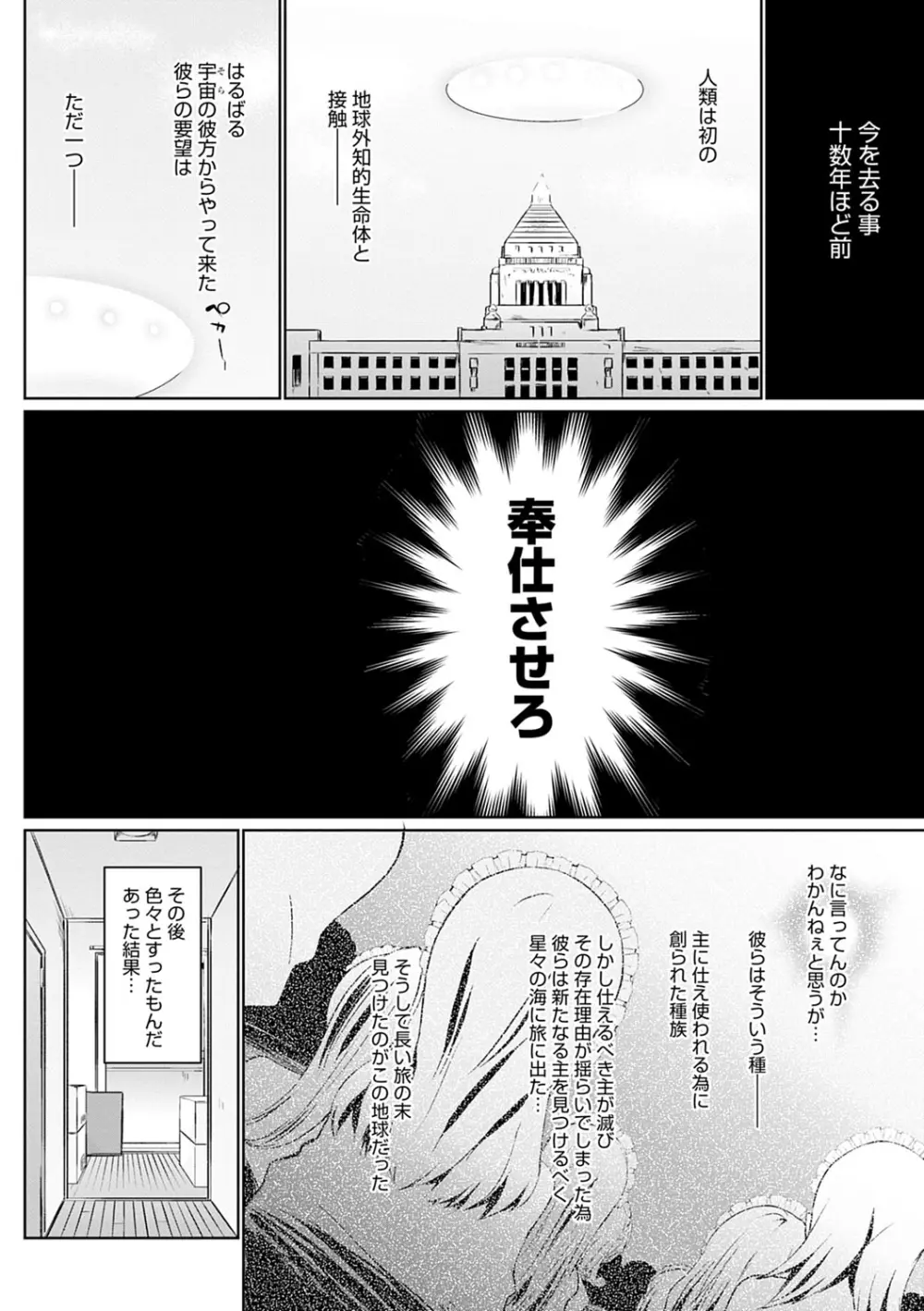 奉仕種族がやってきた! Page.7