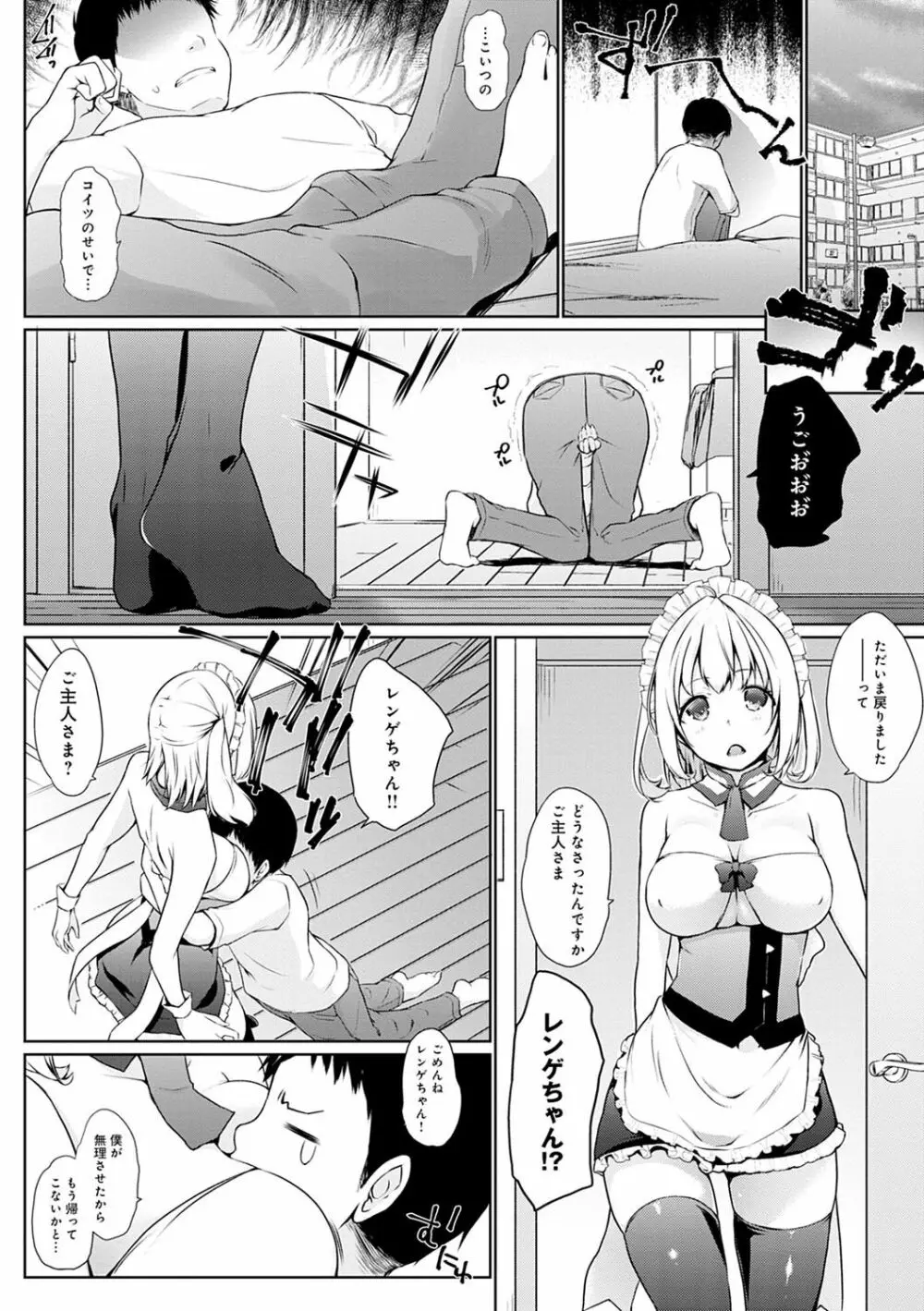 奉仕種族がやってきた! Page.73