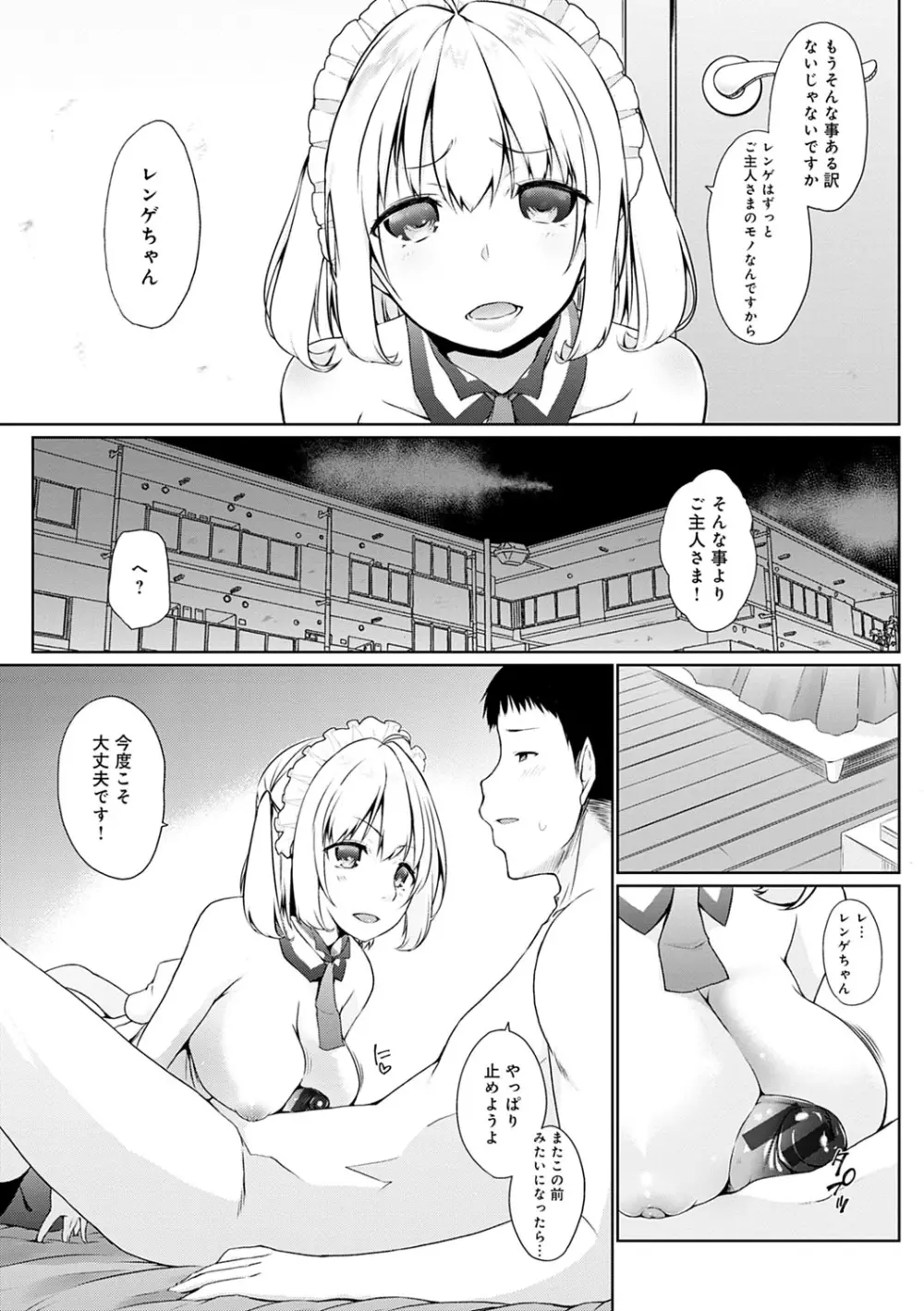 奉仕種族がやってきた! Page.74