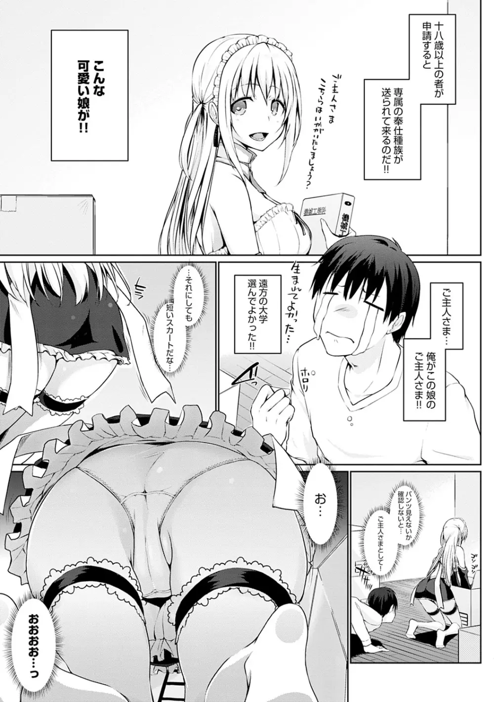 奉仕種族がやってきた! Page.8