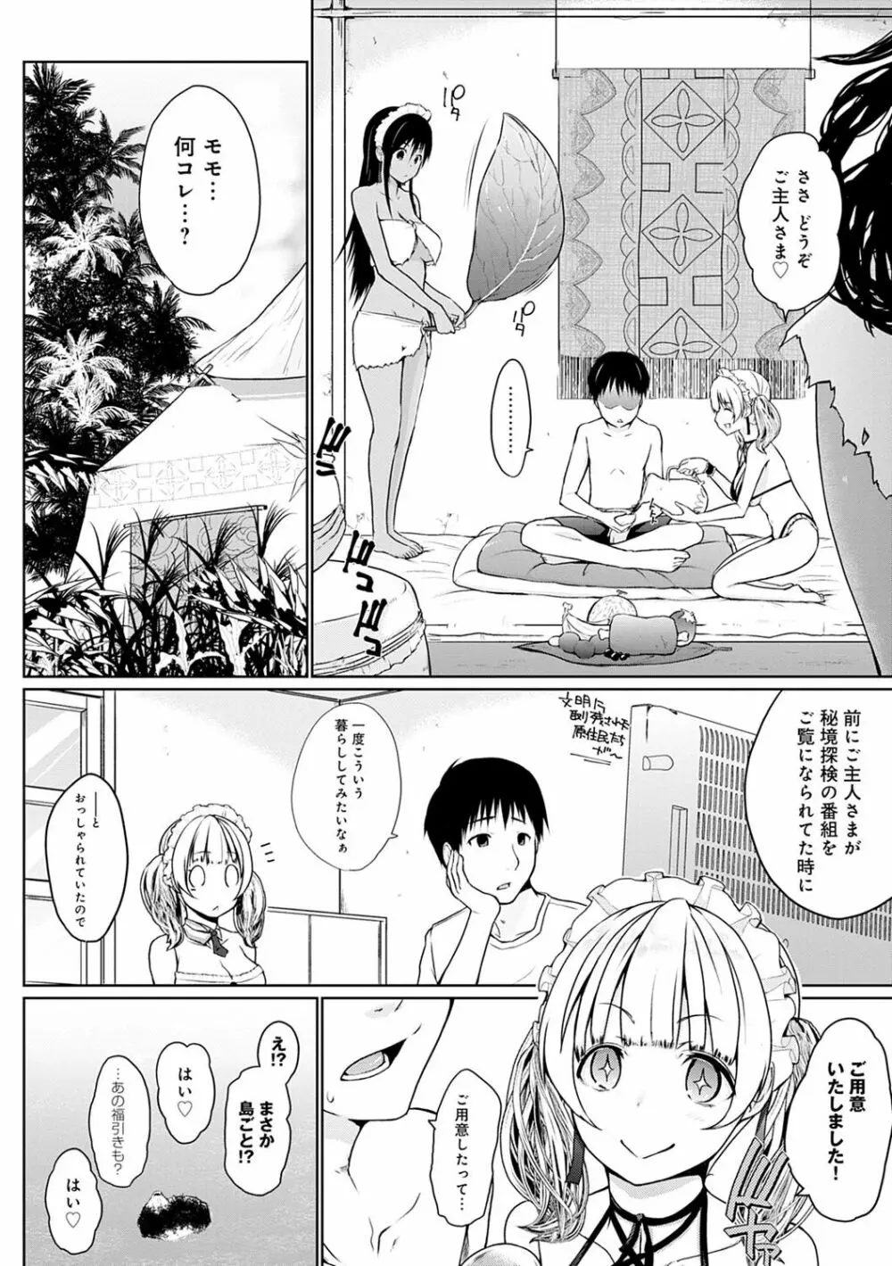 奉仕種族がやってきた! Page.91