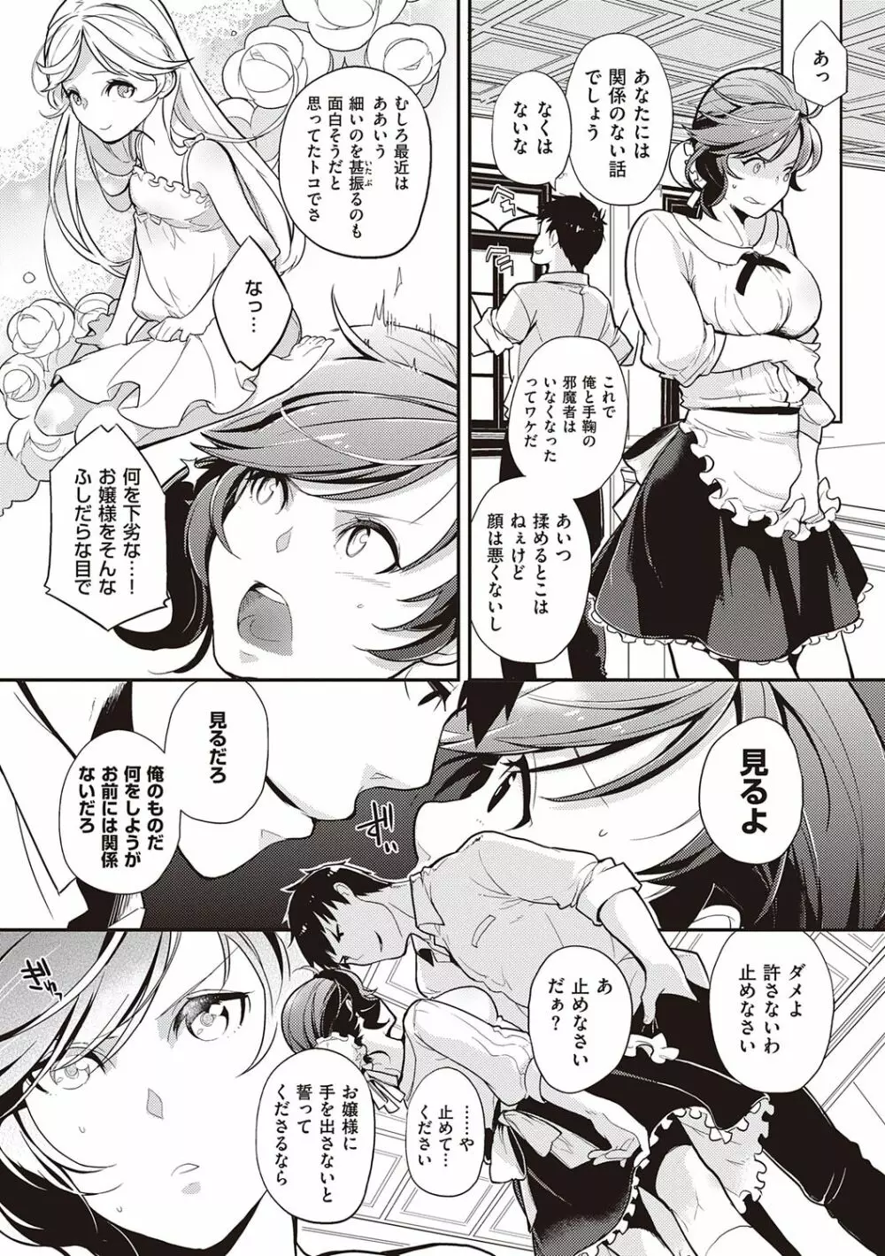 彼女はロマンスを求めない Page.11