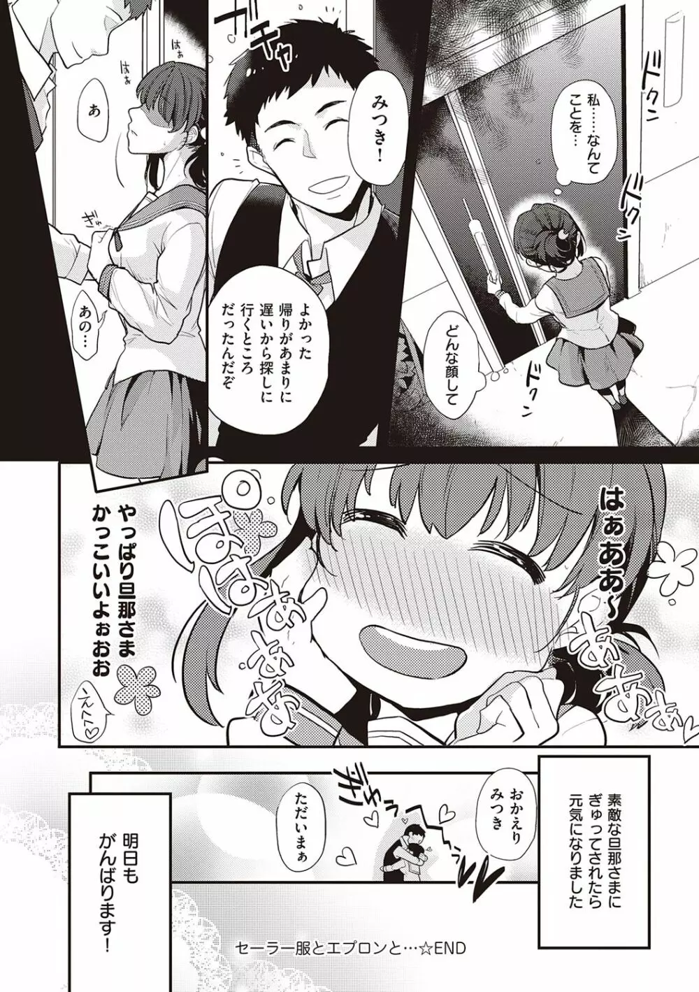 彼女はロマンスを求めない Page.116