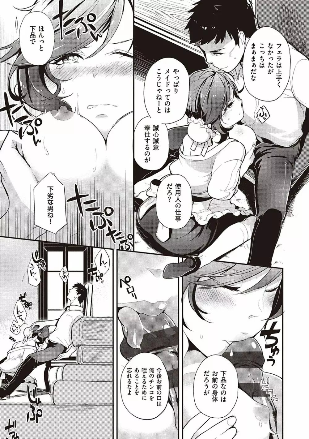 彼女はロマンスを求めない Page.13