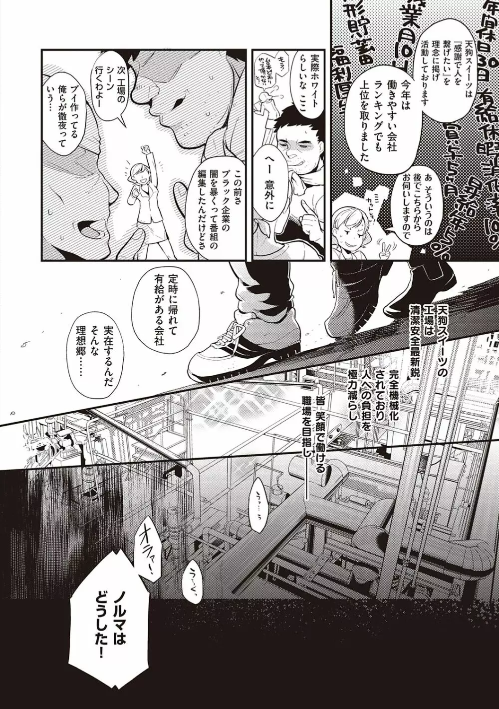 彼女はロマンスを求めない Page.166