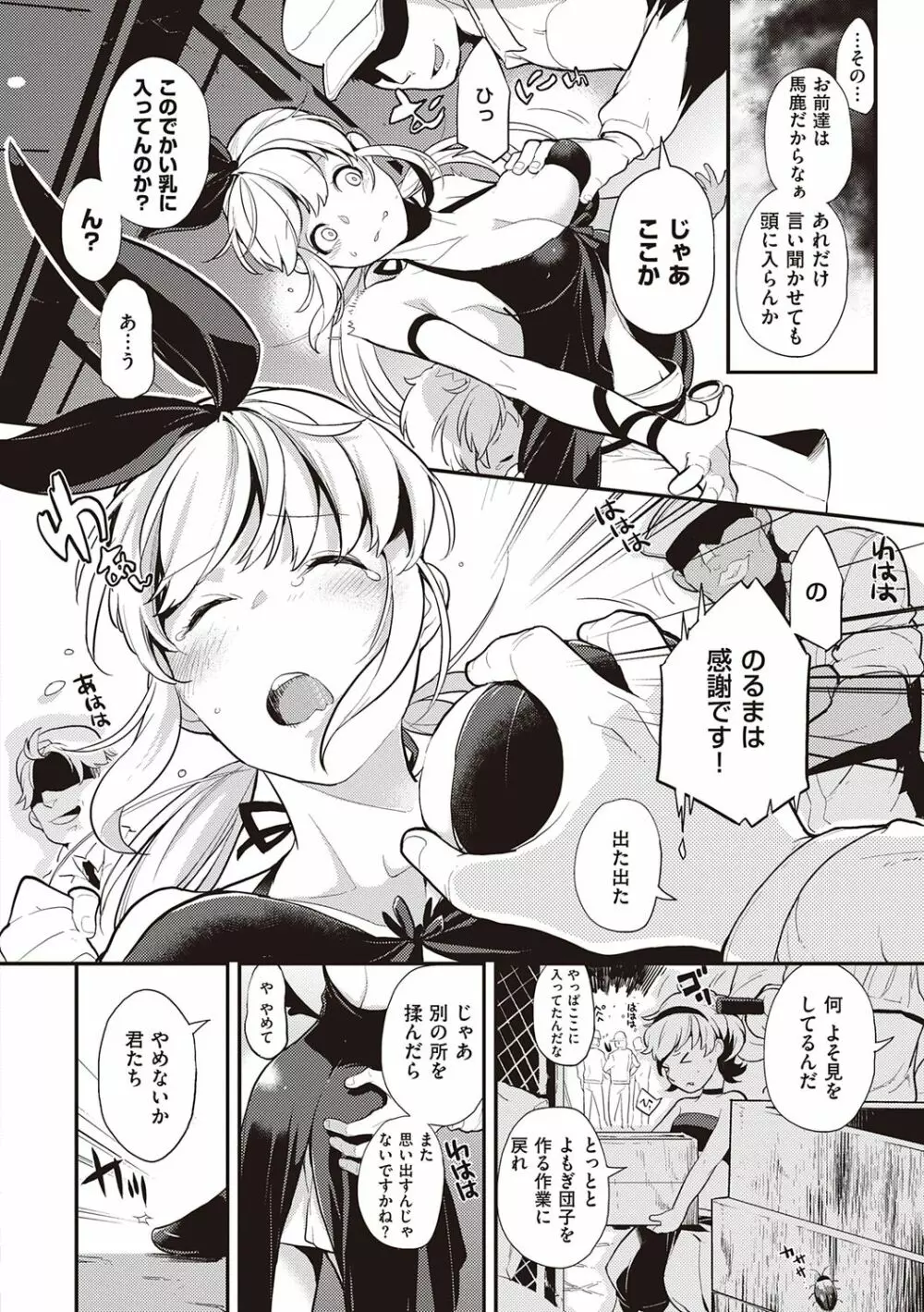 彼女はロマンスを求めない Page.168