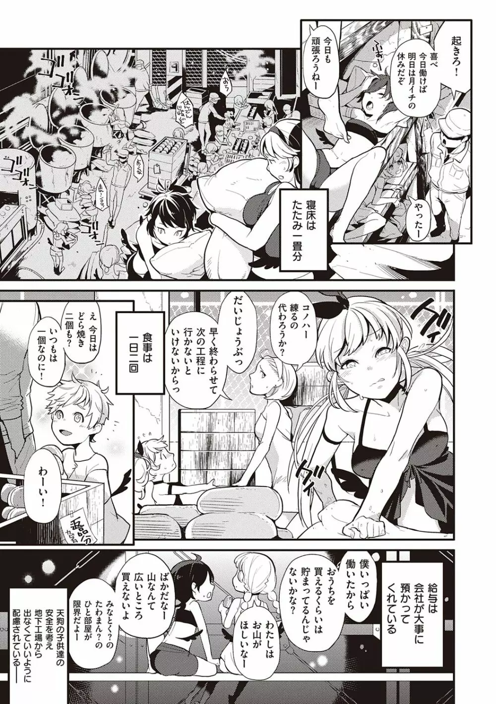 彼女はロマンスを求めない Page.171