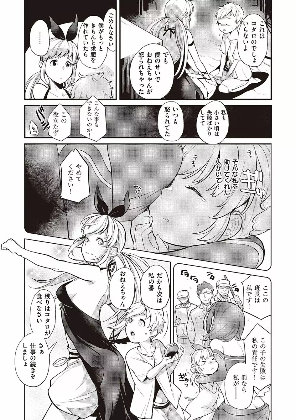 彼女はロマンスを求めない Page.173