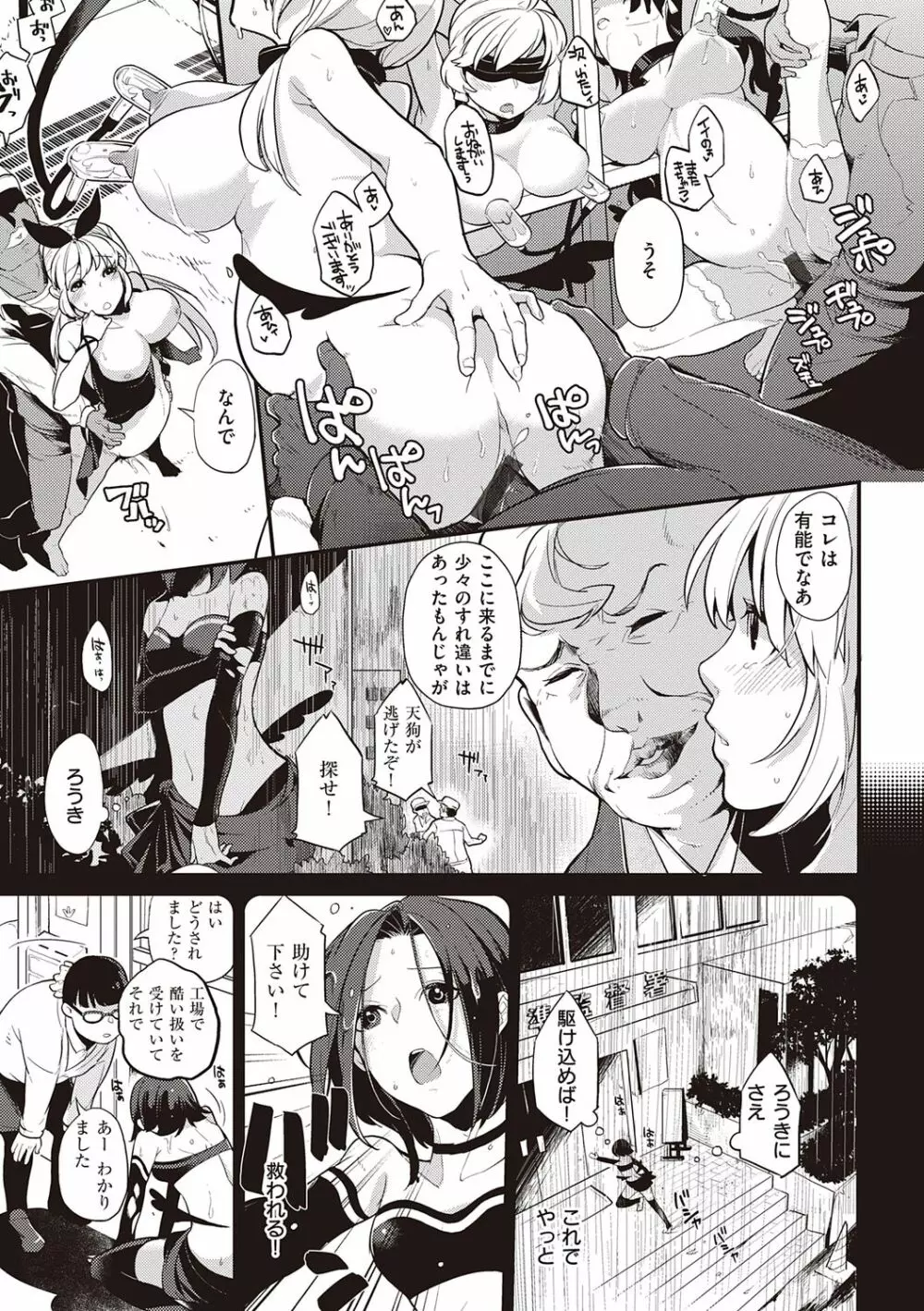 彼女はロマンスを求めない Page.193