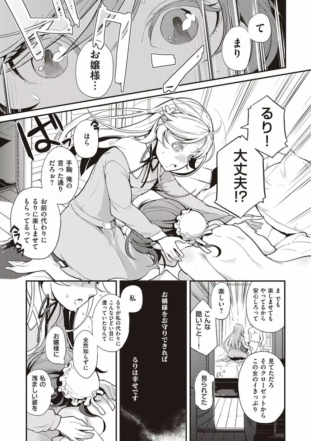 彼女はロマンスを求めない Page.27