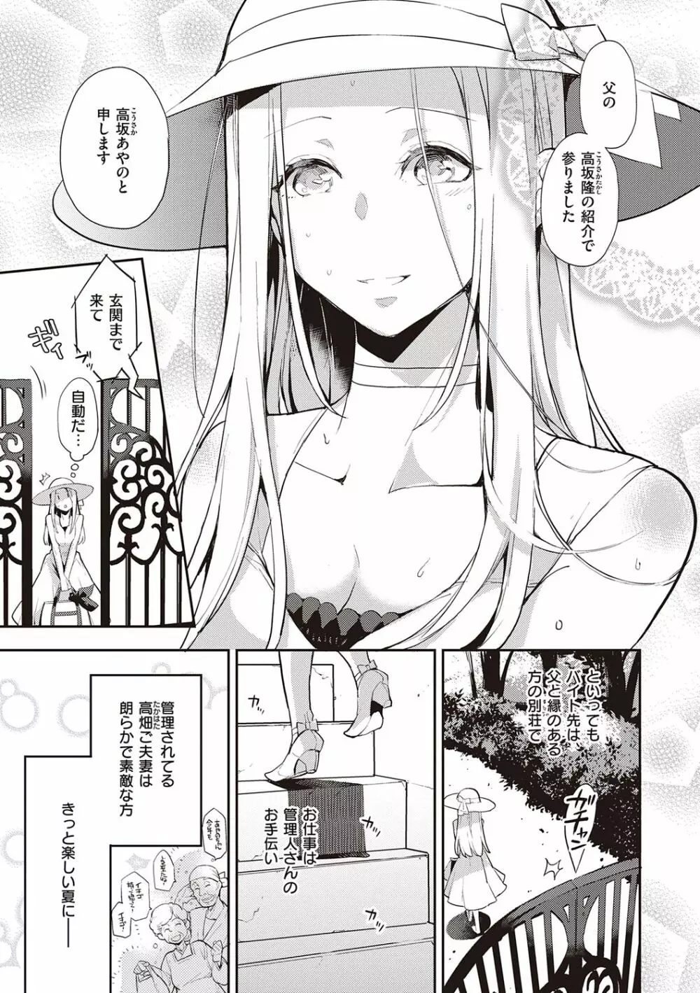 彼女はロマンスを求めない Page.55