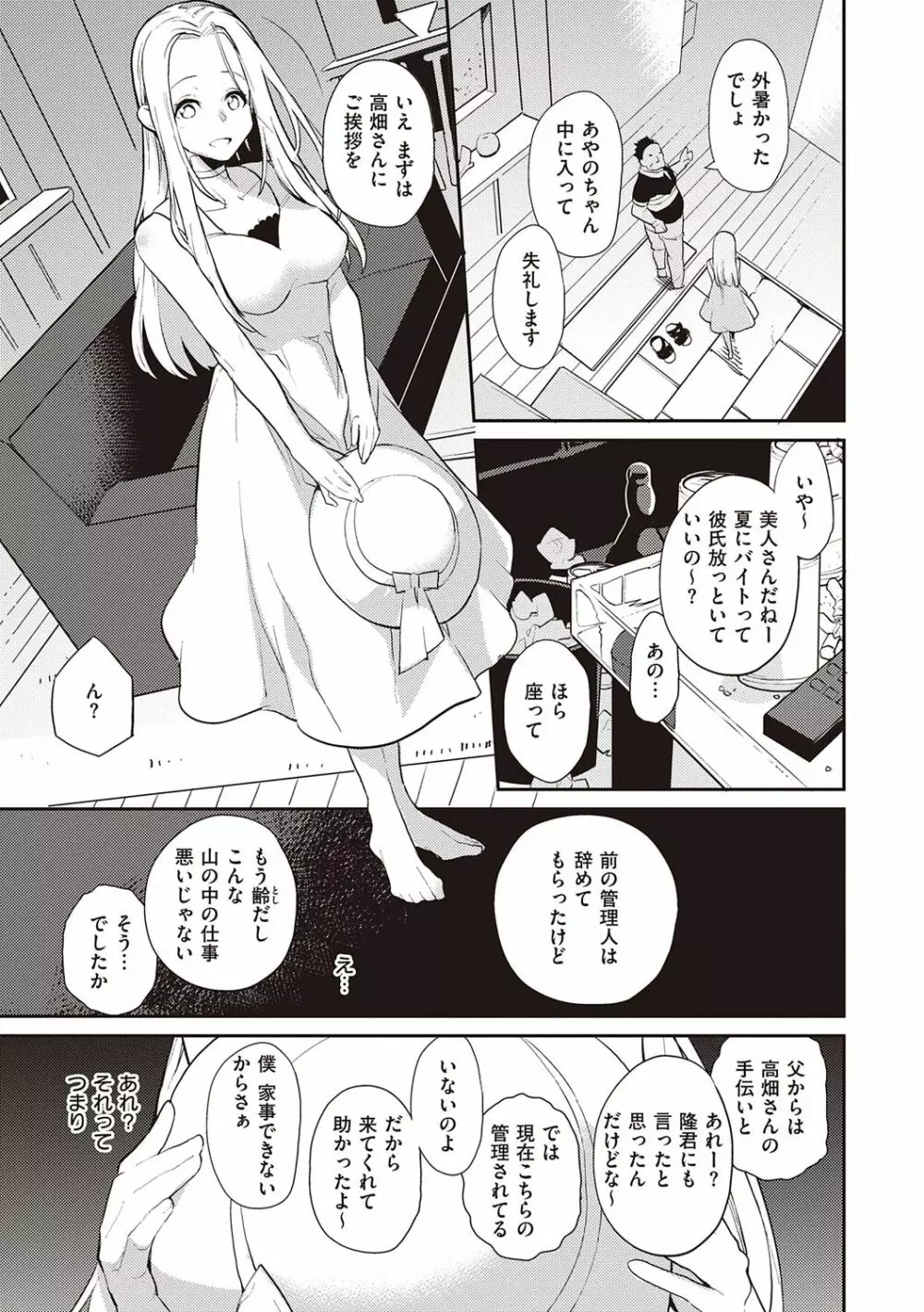 彼女はロマンスを求めない Page.57