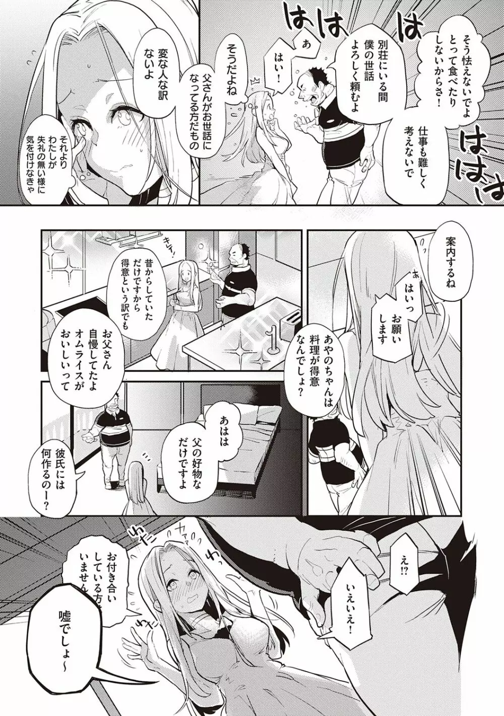 彼女はロマンスを求めない Page.59