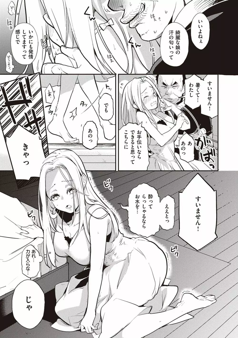 彼女はロマンスを求めない Page.61