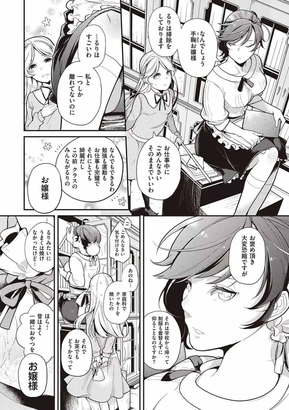 彼女はロマンスを求めない Page.7