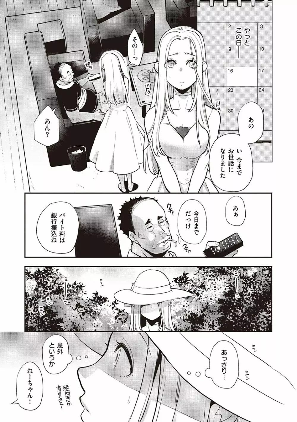 彼女はロマンスを求めない Page.79