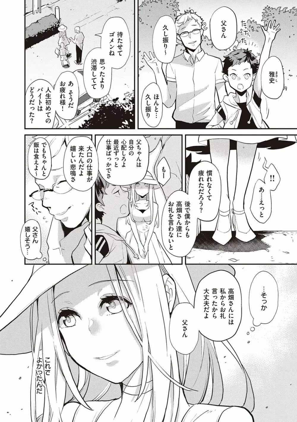 彼女はロマンスを求めない Page.80