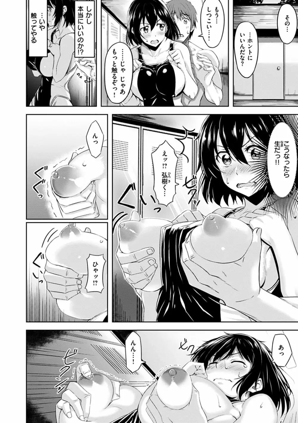 はだ色の放課後 Page.153