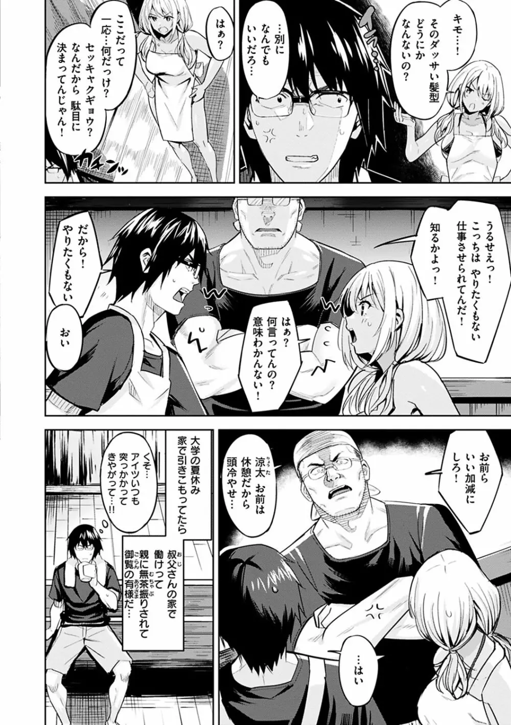 はだ色の放課後 Page.165
