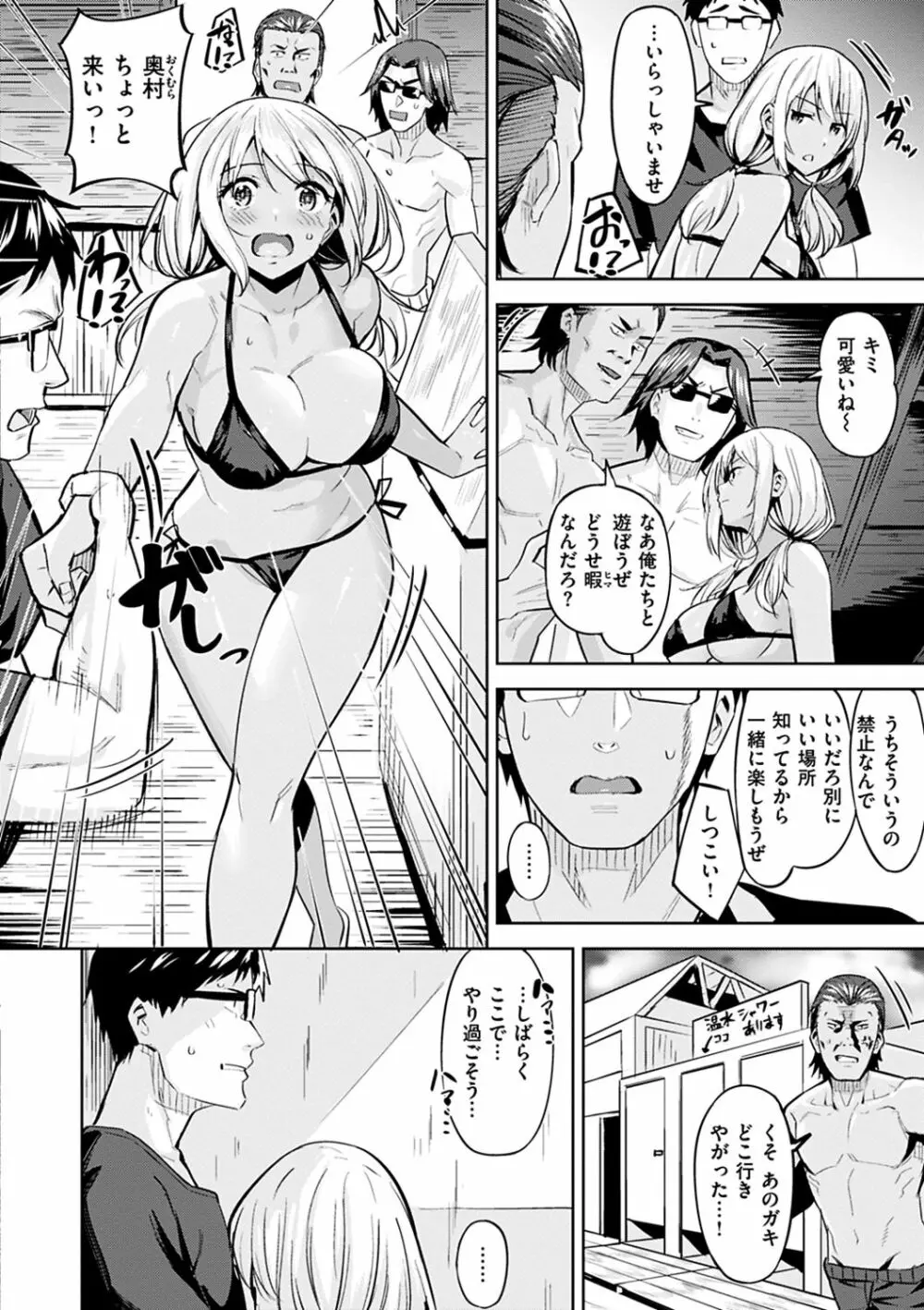 はだ色の放課後 Page.169