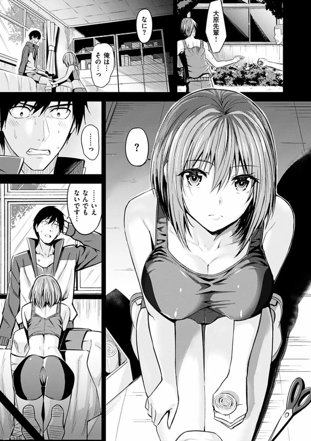 はだ色の放課後 Page.23