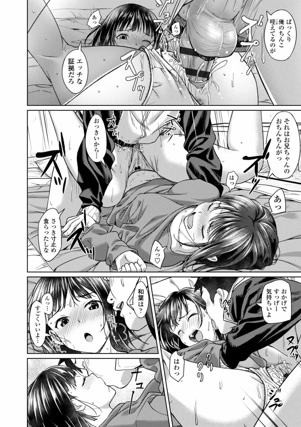 アオラブ Page.20