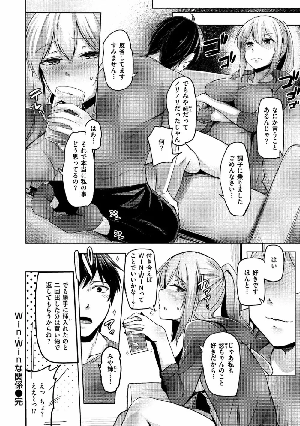 トロイリズム Page.132