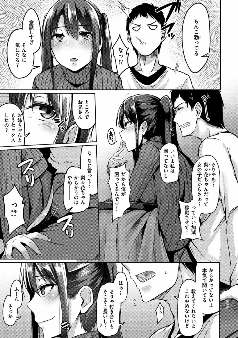 トロイリズム Page.15