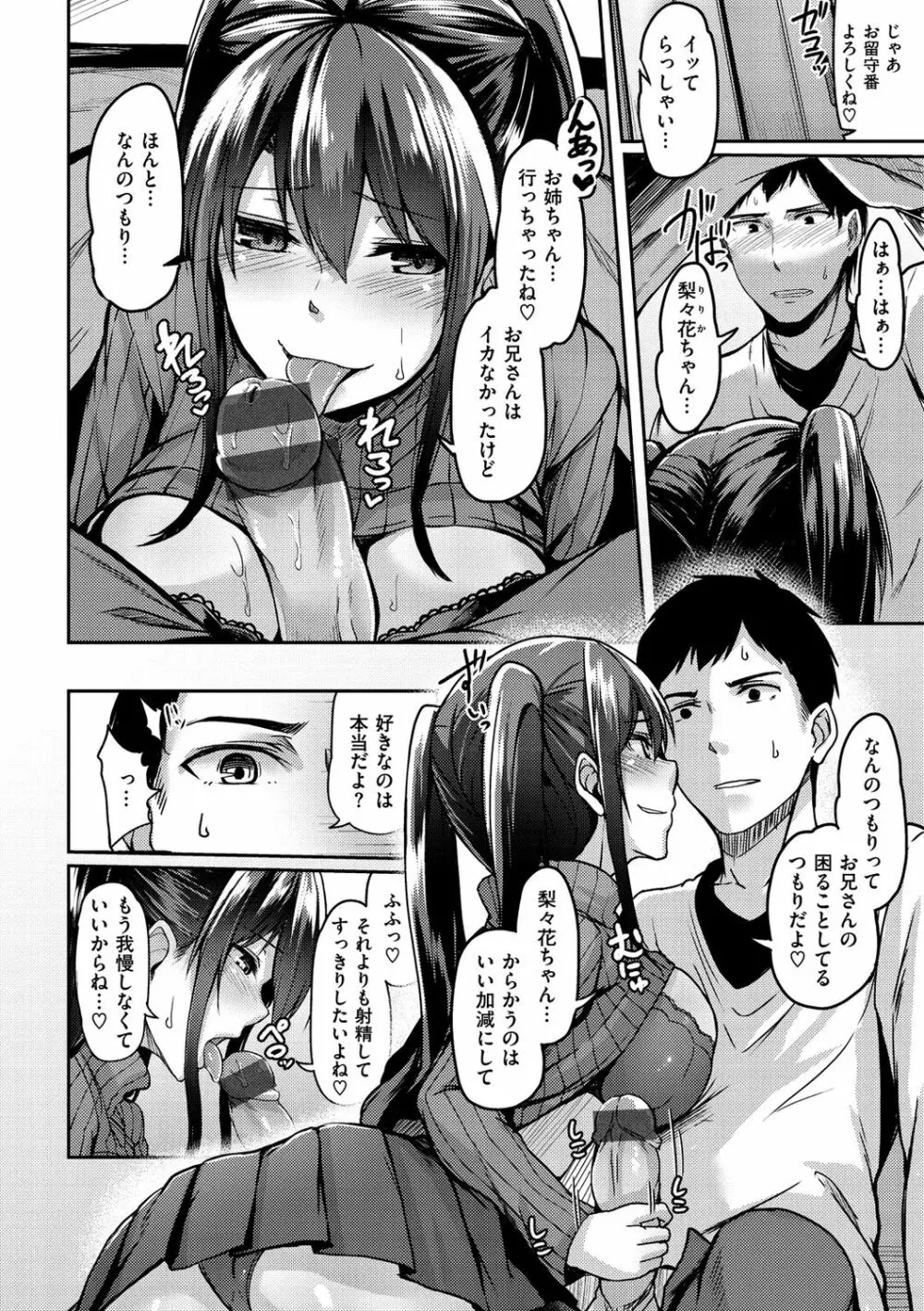 トロイリズム Page.20