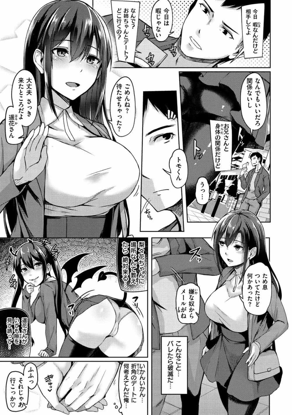 トロイリズム Page.33